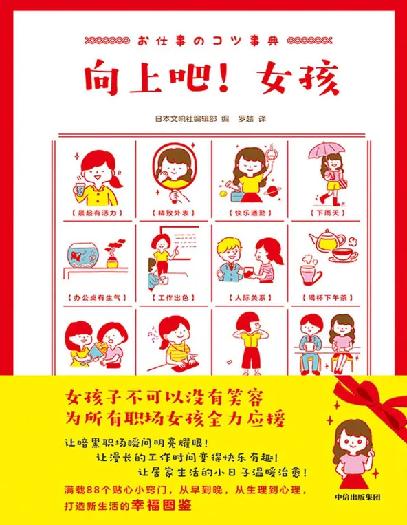 向上吧！女孩 - 日本文响社编辑部.pdf 封面