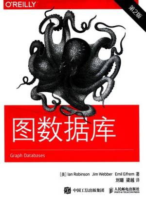 图数据库 第2版 ([美] 伊恩·罗宾逊 [美] 吉姆·韦伯 [美] 埃米尔·艾弗雷姆).pdf 封面