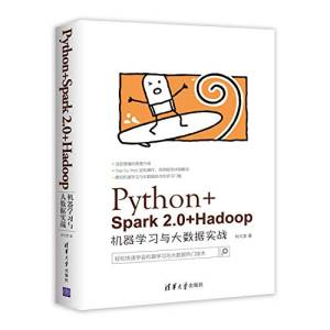 Python Spark 2.0 Hadoop机器学习与大数据实战 (林大贵).pdf 封面