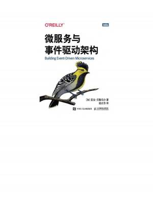 微服务与事件驱动架构 ([加] 亚当 • 贝勒马尔 译者：温正东).pdf 封面