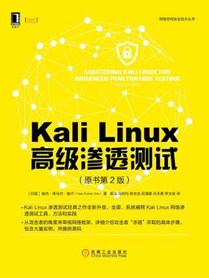 Kali Linux 高级渗透测试（原书第2版） (维杰·库马尔·维卢 (Vijay Kumar Velu)).epub 封面