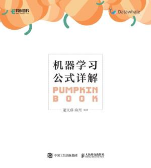 机器学习公式详解(第2版) (谢文睿秦州贾彬彬).epub 封面