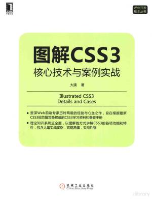 图解CSS3：核心技术与案例实战 (大漠著).pdf 封面
