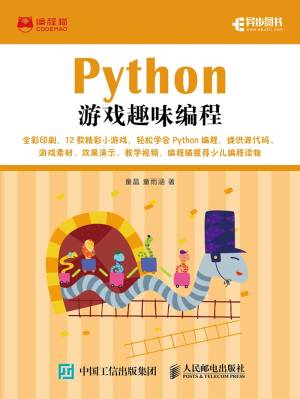 Python游戏趣味编程(全彩印刷) (童晶,童雨涵 著).epub 封面
