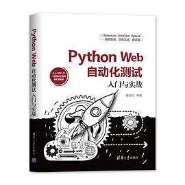 Python Web自动化测试入门与实战 (杨定佳).pdf 封面