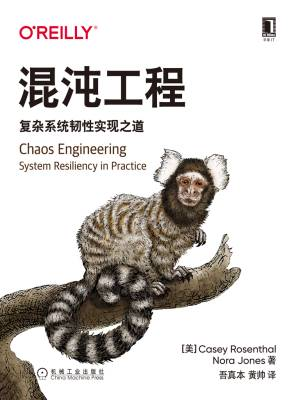 混沌工程复杂系统韧性实现之道 (【美】Casey RosenthalNora Jones).epub 封面