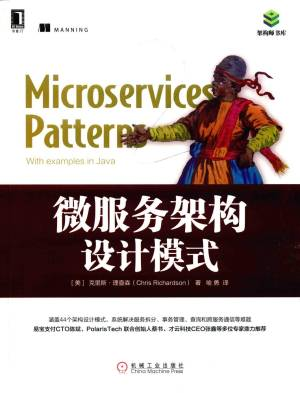 微服务架构设计模式 (克里斯 理查森（Chris Richardson）).pdf 封面