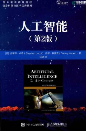 人工智能（第2版） (Stephen Lucci Danny Kopec).pdf 封面