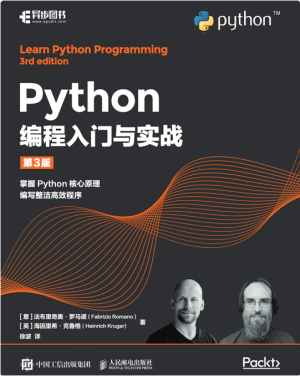 Python编程入门与实战 第3版 ([意]法布里奇奥·罗马诺(Fabrizio Romano) etc.).pdf 封面