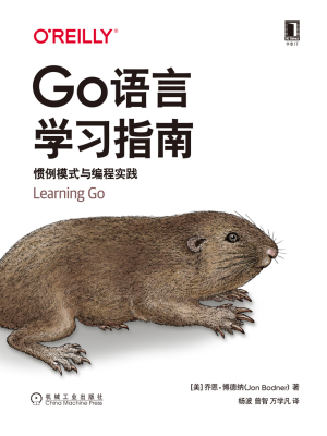 Go语言学习指南：惯例模式与编程实践 (Jon Bodner).pdf 封面