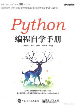 Python编程自学手册 (史向东编著).pdf 封面