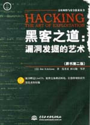 黑客之道：漏洞发掘的艺术（原书第二版）.pdf 封面