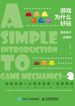 游戏为什么好玩游戏设计的奥秘 (Yahui Wang (王亚晖)).epub 封面