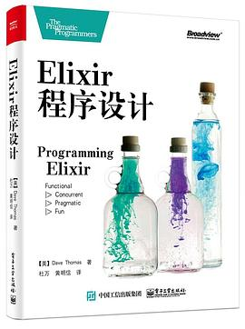 Elixir程序设计 (Dave Thomas,杜万,黄明信).pdf 封面