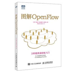 图解OPENFLOW (（日）晃通，（日）宫永直树，（日）岩田淳著, (日)晃通, (日)宫永直树 etc.).pdf 封面