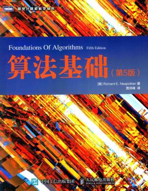 算法基础 第5版 (（美）RICHARD E.NEAPOLITAN著 etc.).pdf 封面