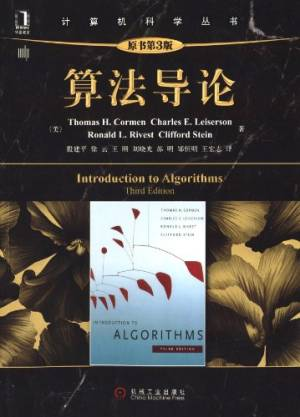 算法导论（原书第3版） (Thomas H.Cormen,Charles E.Leiserson etc.).pdf 封面
