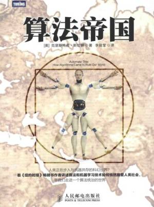 算法帝国 ([美] 克里斯托弗·斯坦纳).pdf 封面