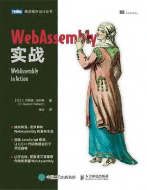 WebAssembly实战 ( etc.).pdf 封面