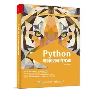 Python与神经网络实战 (何宇健编著).pdf 封面