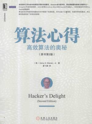 算法心得：高效算法的奥秘(原书第2版) ([美]沃伦).pdf 封面