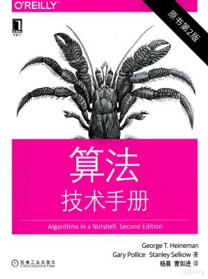 算法技术手册 原书第2版 ( etc.).pdf 封面
