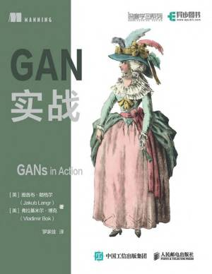 GAN实战 ( etc.).pdf 封面