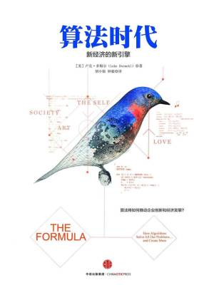 算法时代：新经济的新引擎 (卢克·多梅尔).epub 封面
