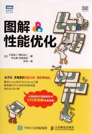 图解性能优化 ( etc.).pdf 封面