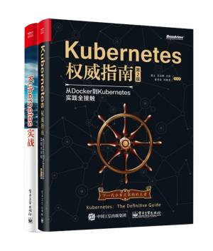 Kubernetes实战（套装共2册） (吴龙辉 龚正 吴治辉 王伟 崔秀龙等).epub 封面