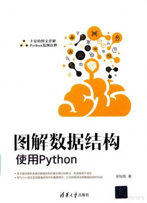 图解数据结构 使用Python (Pdg2Pic, 吴灿铭著).pdf 封面
