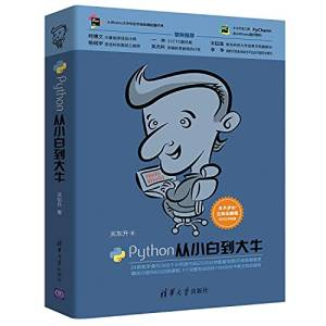 Python从小白到大牛 (关东升).pdf 封面