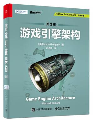 游戏引擎架构（第2版） (Jason Gregory).pdf 封面