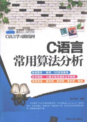 C语言常用算法分析 (明日科技编著).pdf 封面