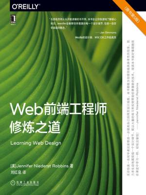 【O’Reilly精品图书系列】Web前端工程师修炼之道（原书第5版） (珍妮弗·尼德斯特·罗宾斯).epub 封面