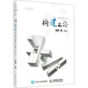 构建之法（第三版） 现代软件工程 (邹欣).pdf 封面