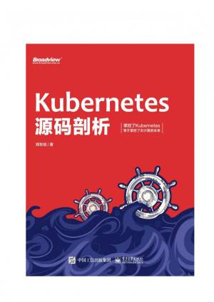 Kubernetes源码剖析 (Kubernetes源码剖析).pdf 封面