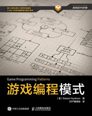 游戏编程模式 (游戏设计与开发) ( etc.).epub 封面