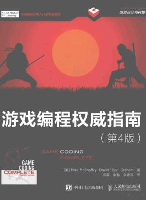 游戏编程权威指南 第4版 ( etc.).pdf 封面