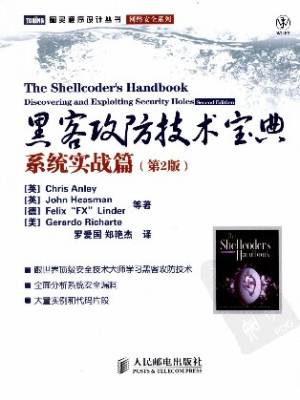 黑客攻防技术宝典 系统实战篇 ( etc.).pdf 封面