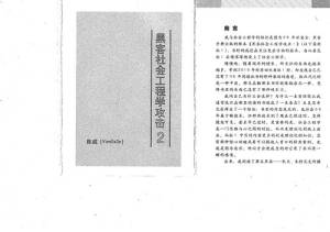 黑客社会工程学攻击 2 (陈威).pdf 封面