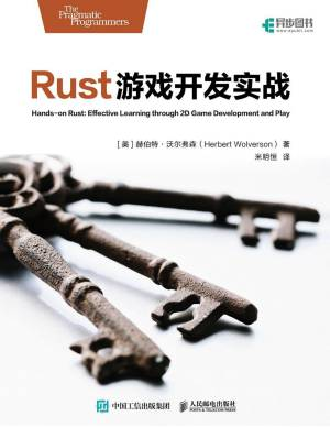 Rust游戏开发实战 (赫伯特·沃尔弗森).pdf 封面