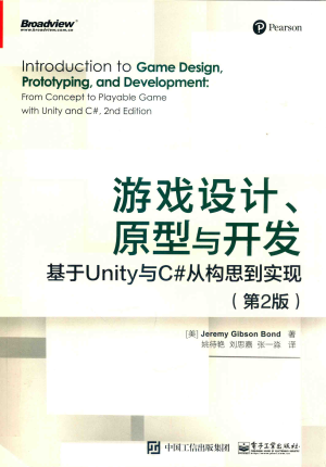 游戏设计、原型与开发 基于UNITY与C从构思到实现 第2版 ([美] Jeremy Gibson Bond,姚待艳,刘思嘉,张一淼).pdf 封面