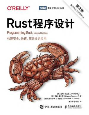 Rust 程序设计（第2版） ( etc.).pdf 封面