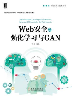 Web安全之强化学习与GAN (智能系统与技术丛书) (刘焱).mobi 封面