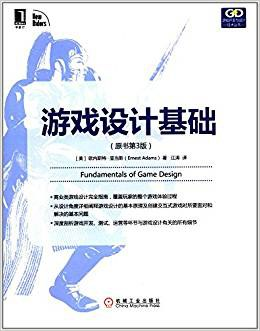 游戏设计基础 (欧内斯特·亚当斯 (Ernest Adams)).pdf 封面