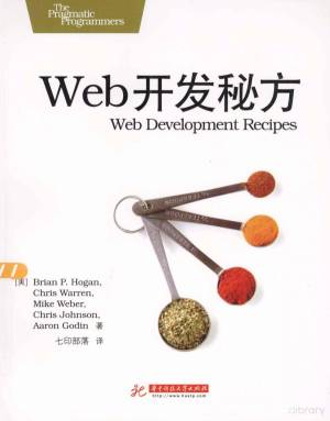 Web开发秘方 (（美）霍根著, Brian P Hogan, Qi yin bu luo).pdf 封面