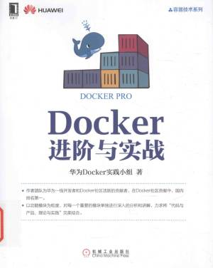 Docker进阶与实战 (华为Docker实践小组).pdf 封面