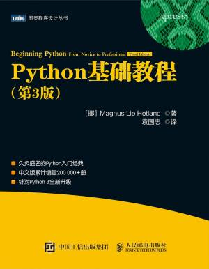 python基础教程（第三版） ([挪] Magnus Lie Hetland 著 袁国忠 译).pdf 封面