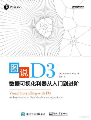 图说D3数据可视化利器从入门到进阶 (（美）RITCHIS S.KING著, (美)Ritchie S. King著 etc.).pdf 封面
